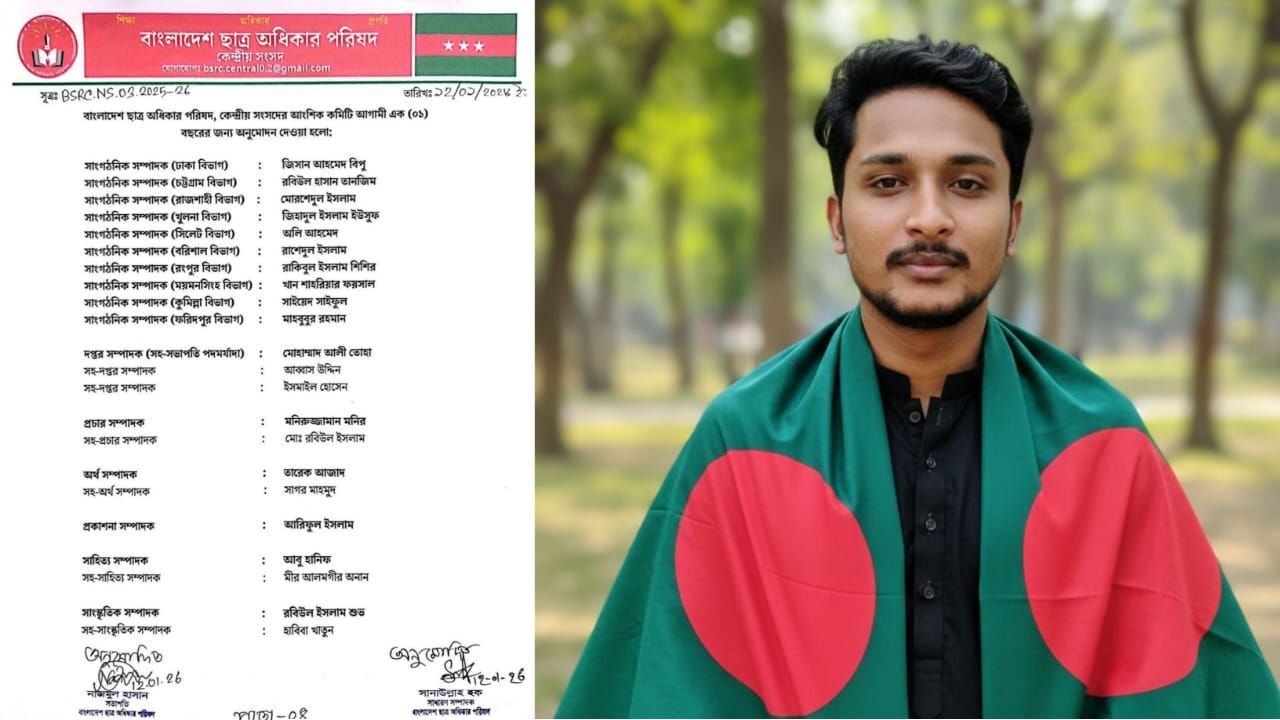 ছাত্র অধিকার পরিষদ কেন্দ্রীয় কমিটির সাংগঠনিক সম্পাদক হলেন বালিয়াকান্দির মাহবুবুর রহমান খান