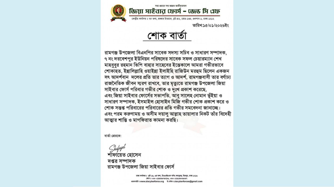 রামগঞ্জ উপজেলা বিএনপির সাবেক নেতা শেখ মাহবুবুর রহমান ভিপি বাহারের ইন্তেকাল