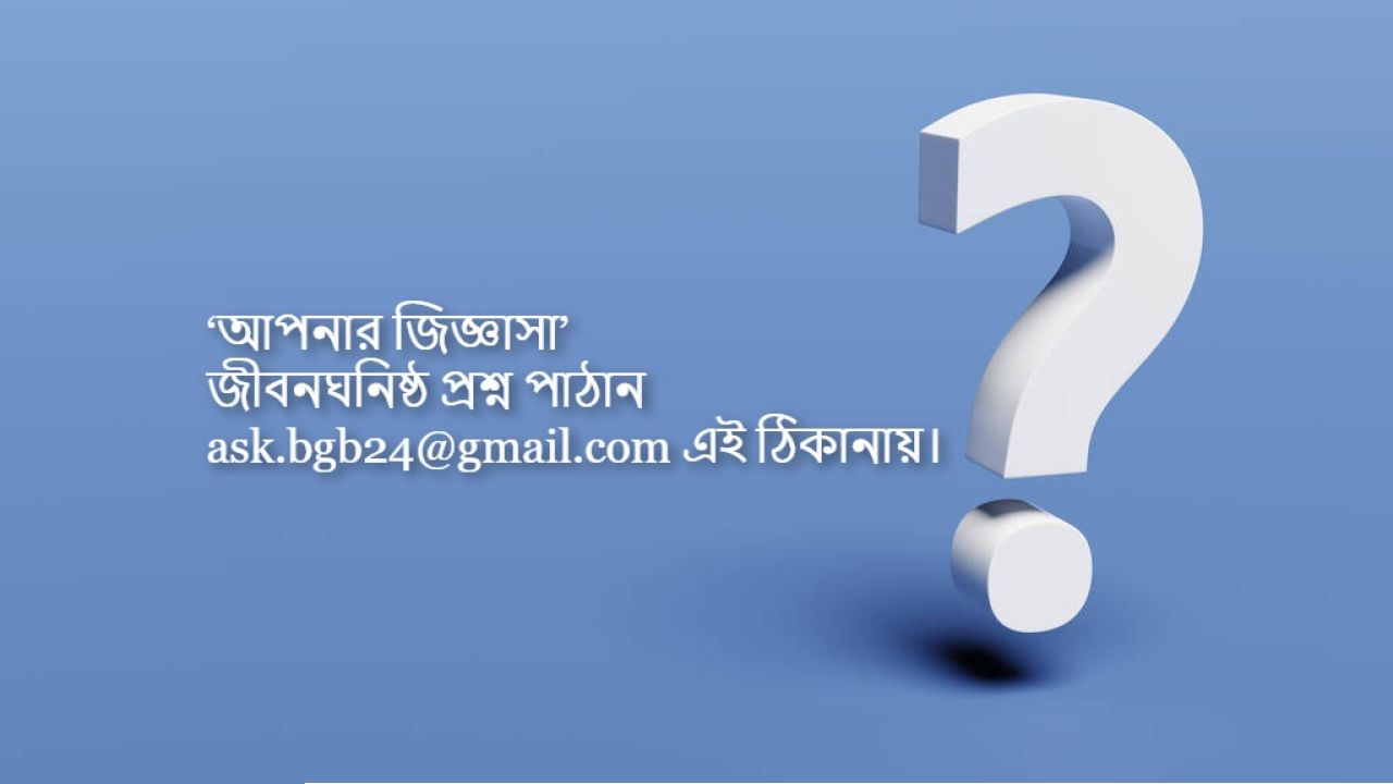 আপনার মনের না বলা কথাগুলো কি উত্তর খুঁজছে?