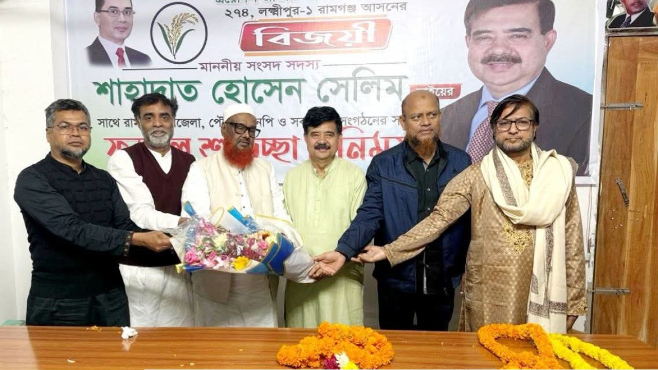 লক্ষ্মীপুর-১: নবনির্বাচিত এমপি শাহাদাত হোসেন সেলিমকে ফুলেল শুভেচ্ছা রামগঞ্জ উপজেলা বিএনপির