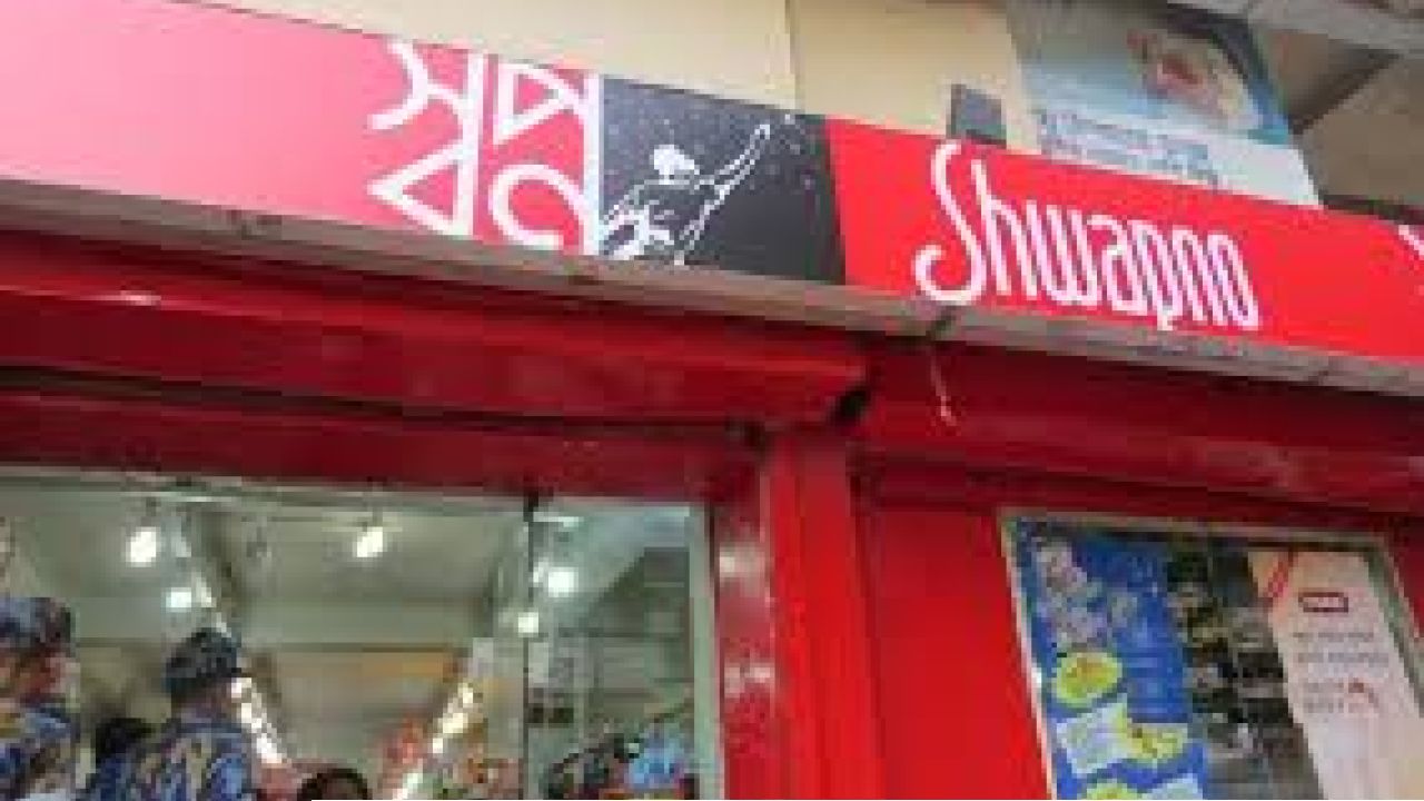 বাংলাদেশের সবচেয়ে বড় সুপারশপ চেইনে সাইবার হামলা—আপনার তথ্যও কি ফাঁস হয়েছে?