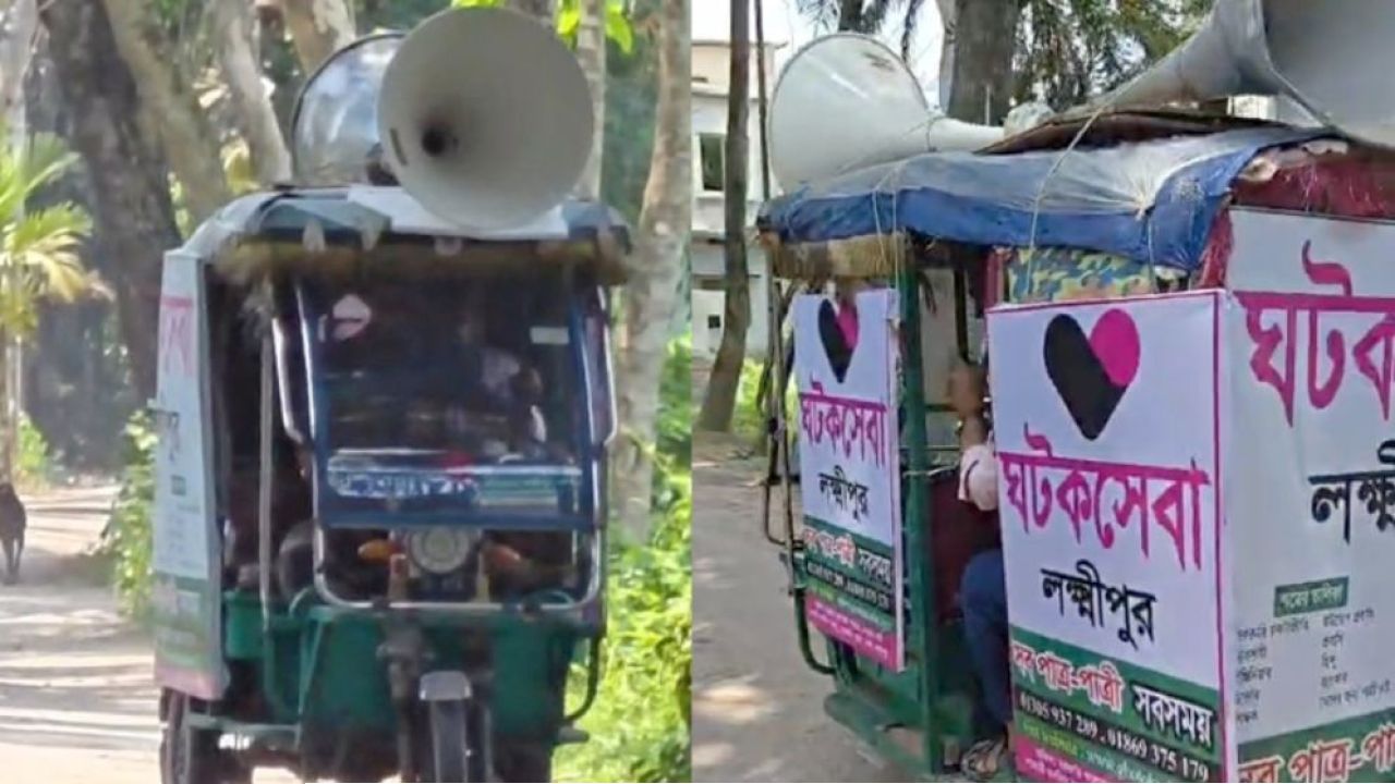 জীবনসঙ্গী খুঁজতে এবার রাস্তায় মাইকিং