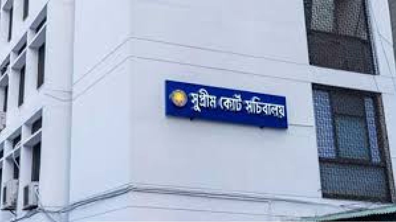 বিলুপ্ত সুপ্রিম কোর্ট সচিবালয়ের কার্যক্রম বন্ধের পর প্রশাসনিক পরিবর্তন