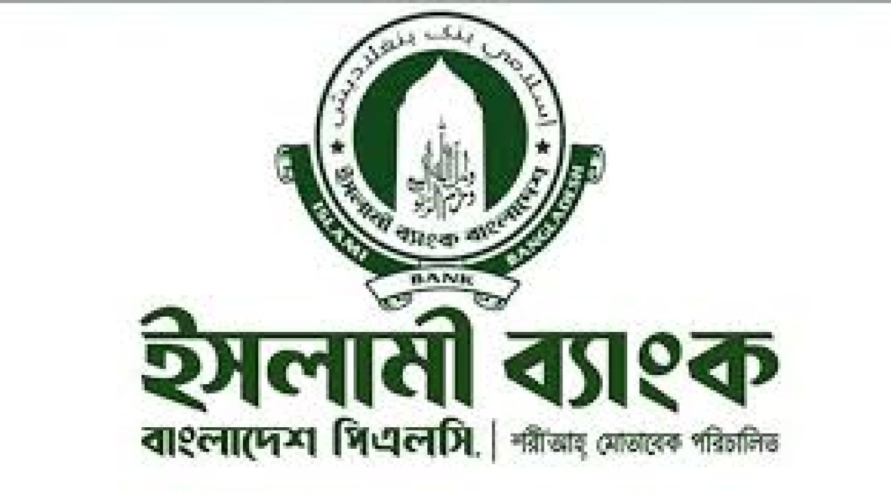 ইসলামী ব্যাংকের পরিচালনা পর্ষদ বাতিল, বাংলাদেশ ব্যাংকের সরাসরি নিয়ন্ত্রণ