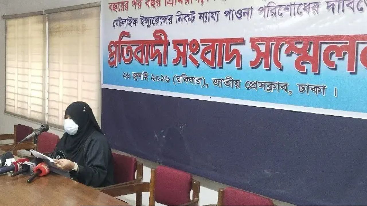 মেটলাইফের বিরুদ্ধে ৪৪ লাখ টাকার বিমা দাবি না দেওয়ার অভিযোগ