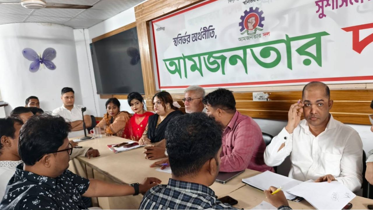 আমজনতার দল পুনর্গঠনে দেশব্যাপী জেলা-উপজেলা কমিটি গঠনের উদ্যোগ